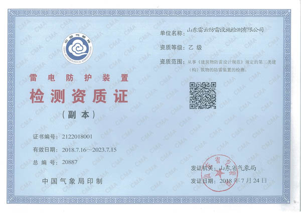 200939022783.jpg 检测资质证-.jpg